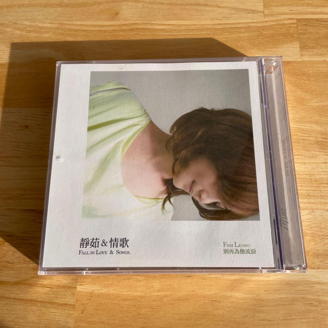 梁 靜茹（フィッシュ・リョン）　『靜茹&情歌』（台湾盤）　「敗犬女王」挿入歌