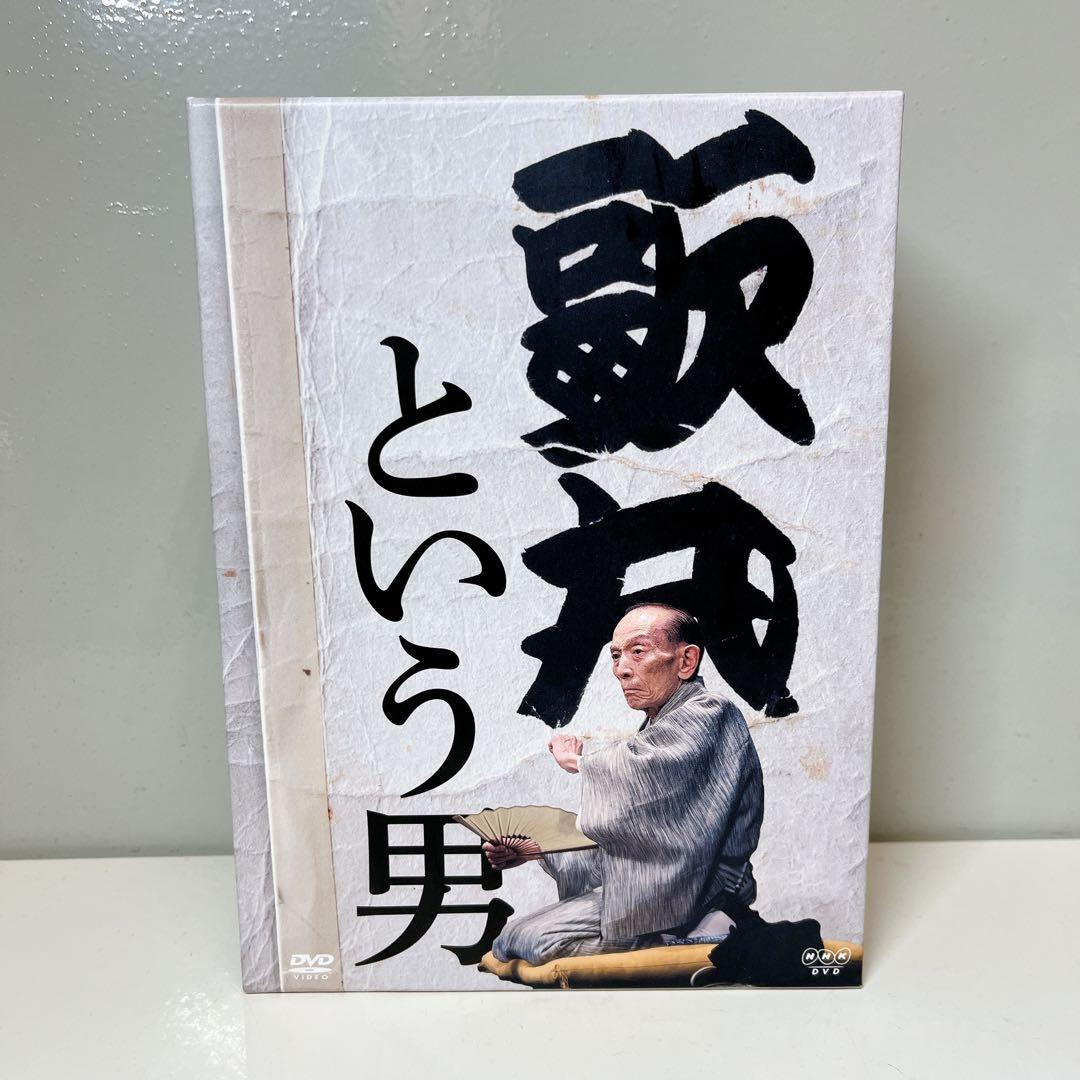 歌丸という男 DVD 全8枚【NHKスクエア 限定商品】