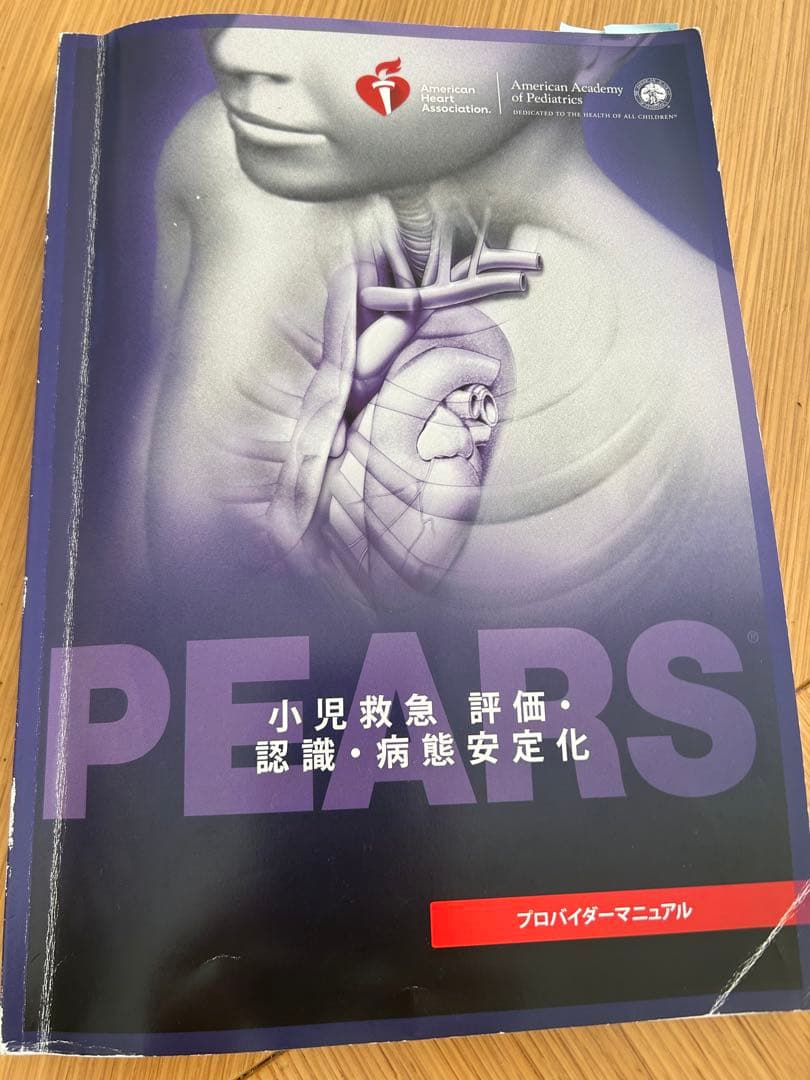 PEARSプロバイダーマニュアル 2015 (日本語版)