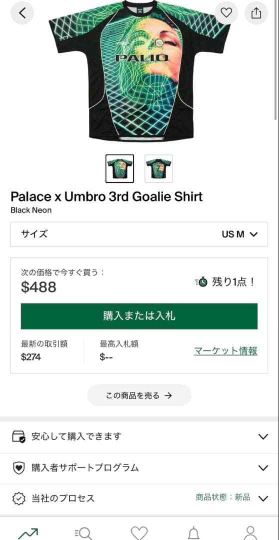 PALACE UMBRO Jersey \"Black\" 完売品 正規品