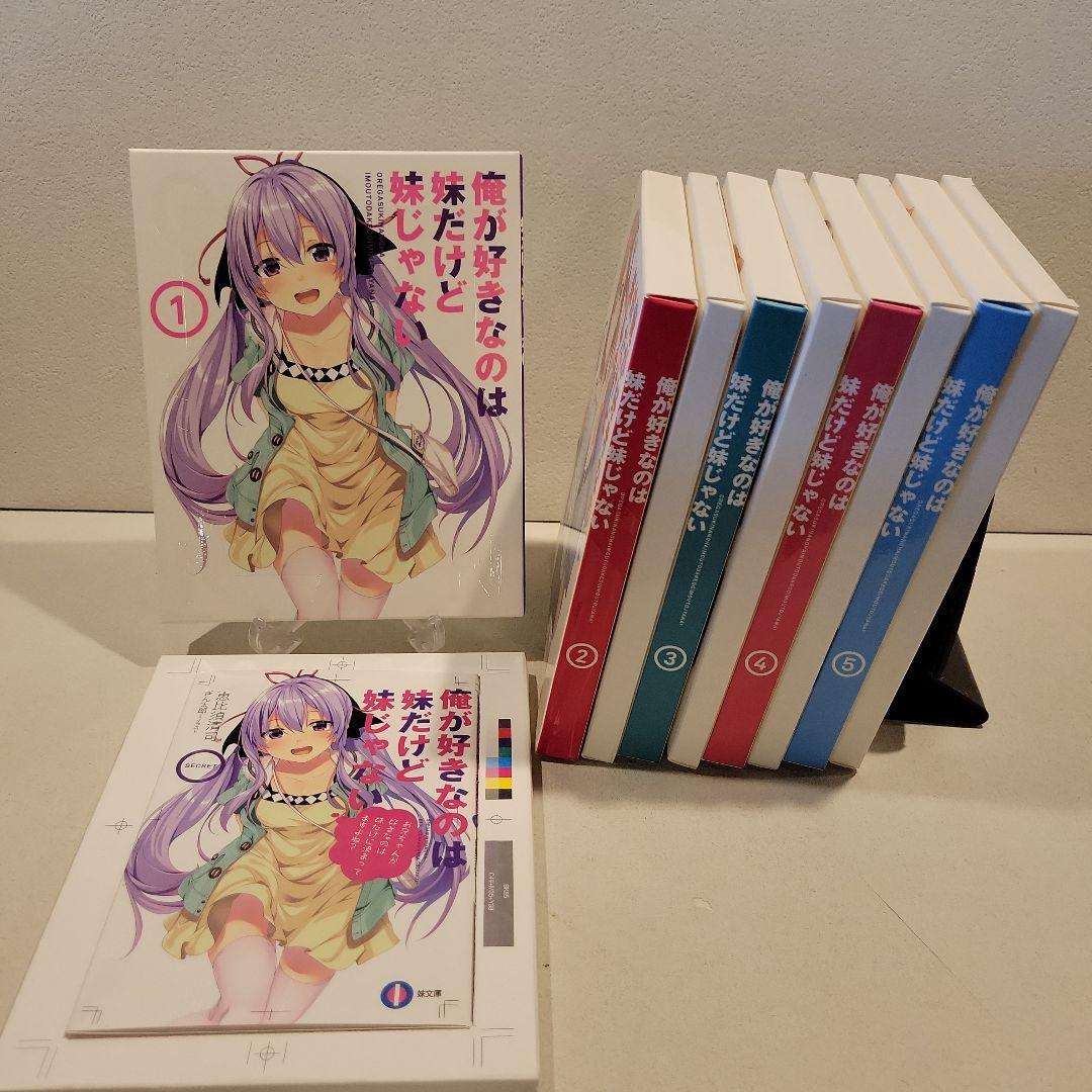 俺が好きなのは妹だけど妹じゃない 初回生産版 全5巻セット