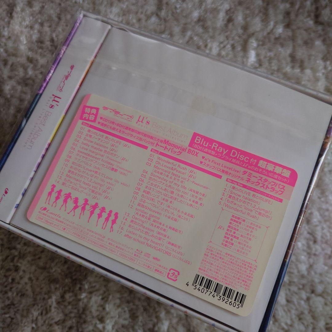 ラブライブ ベストアルバム μ's Best Album 超豪華版 新品 ほか