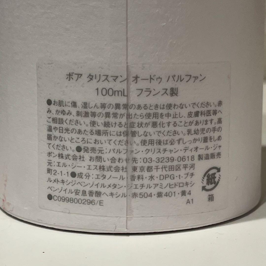 CHRISTIAN DIOR ボア タリスマン 香水 100mL