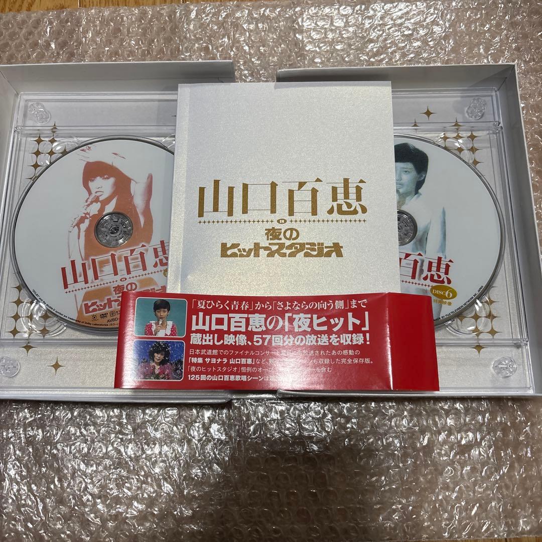 山口百恵 完全保存版 ザベストテン.夜のヒットスタジオｄｖｄ２セット