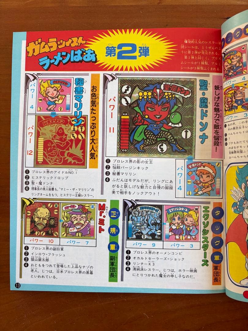 美品 ボンボンスペシャル27　レスラー軍団抗争Wシール カラー完全大図鑑 初版