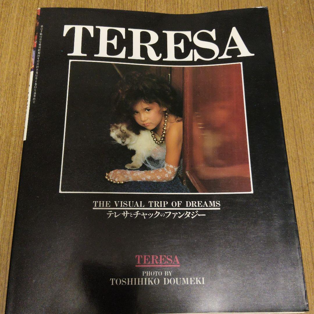 【初版】テレサとチャックのファンタジー