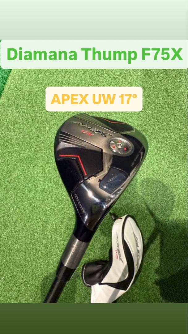 キャロウェイ　APEX UW 17° ディアマサンプ F 75X