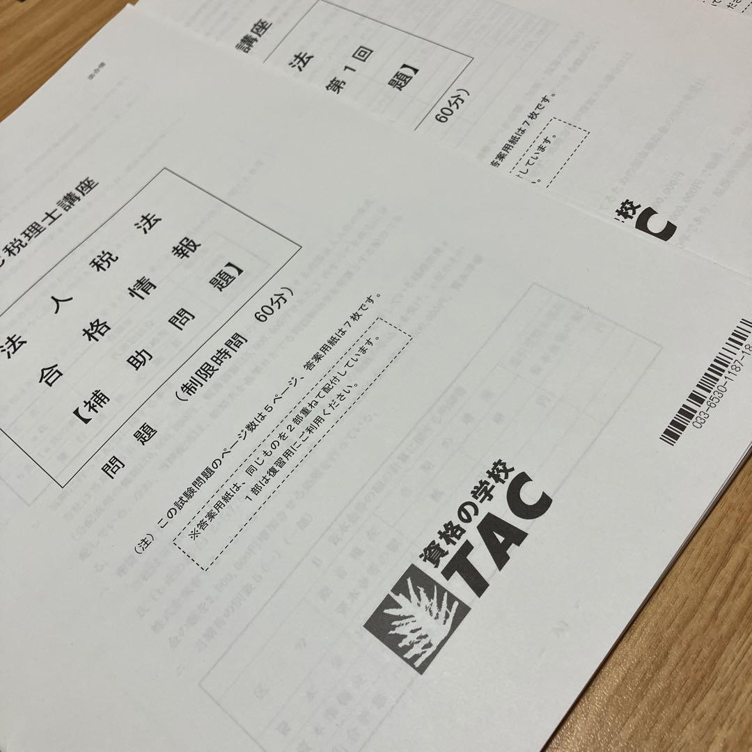 TAC税理士講座 23年目標 法人税法 全10回分