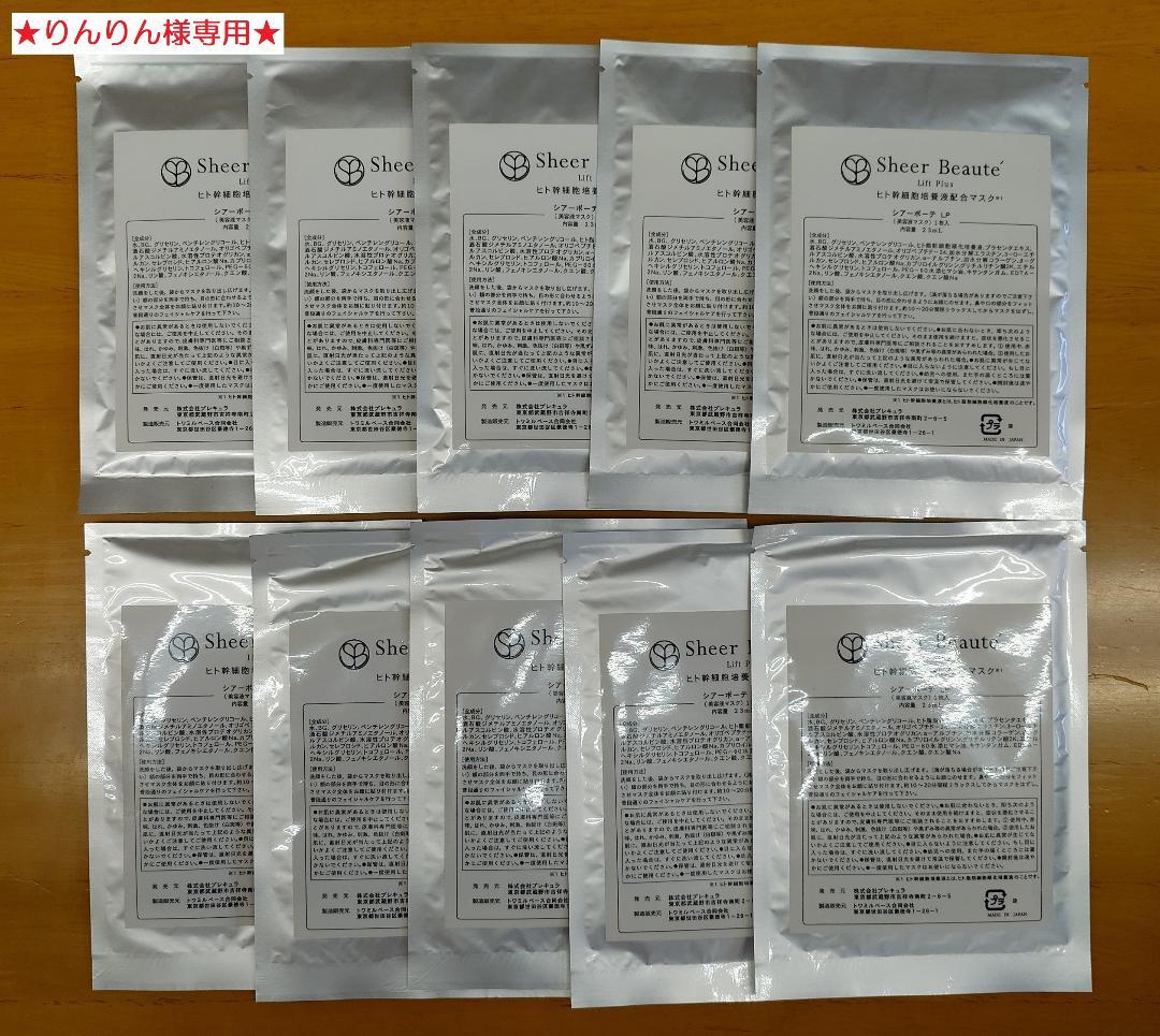 りんりん　Sheer Beaute シートマスク 20枚入り