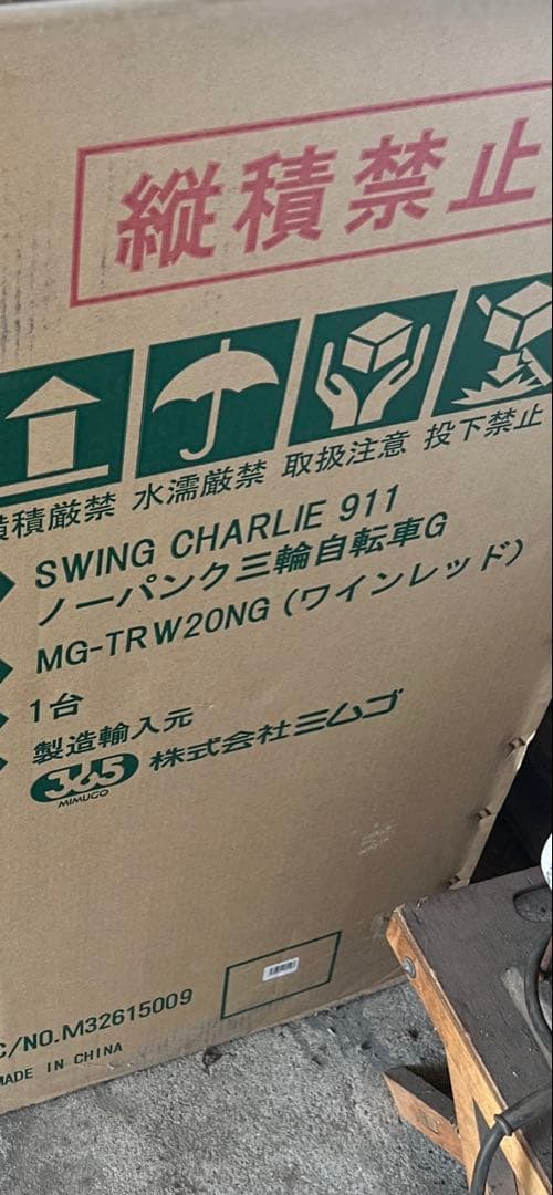 スイングチャーリー三輪自転車