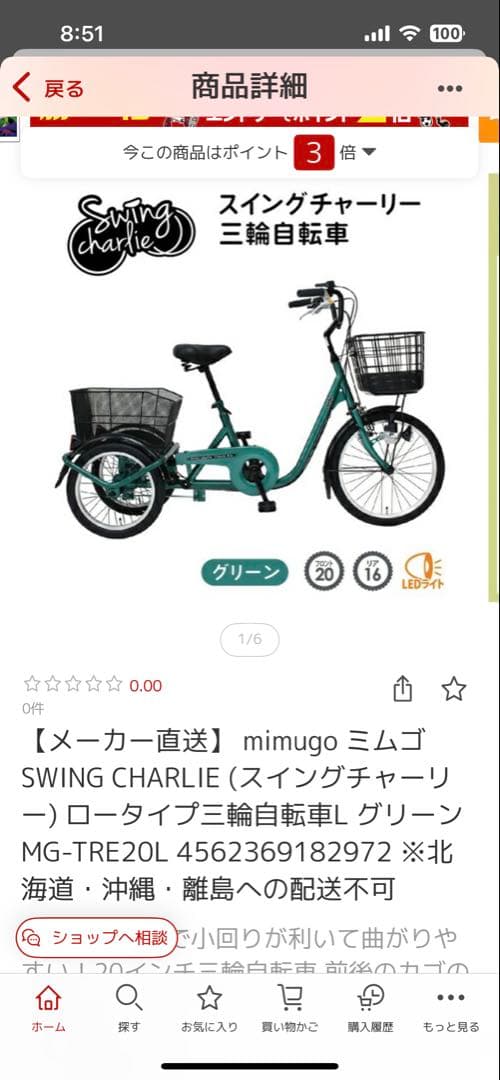 スイングチャーリー三輪自転車