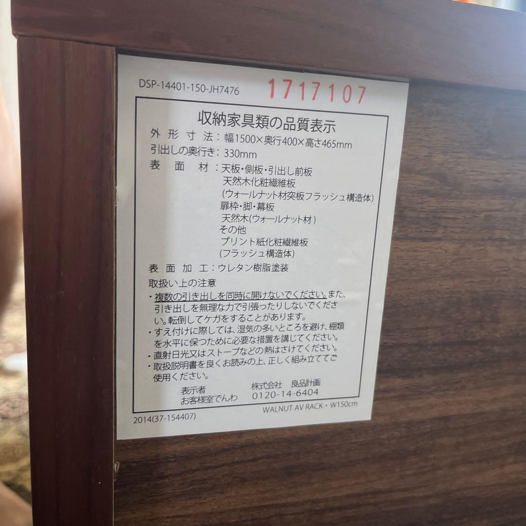 無印良品 テレビ台 テレビボード 150cm 足つき 廃番 傷あり