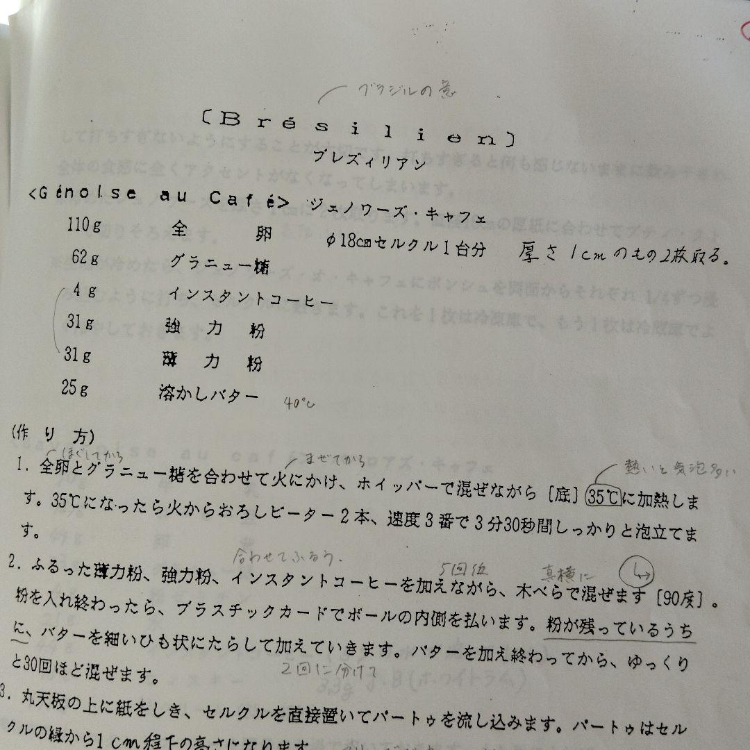 イル・プルー・シュル・ラ・セーヌ　フランス菓子本科コース　レシピ集