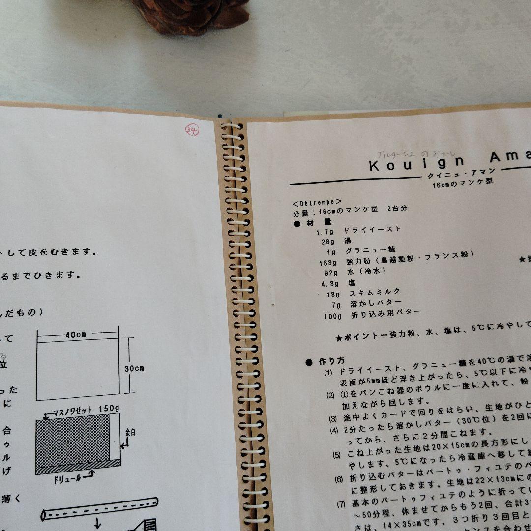 イル・プルー・シュル・ラ・セーヌ　フランス菓子本科コース　レシピ集