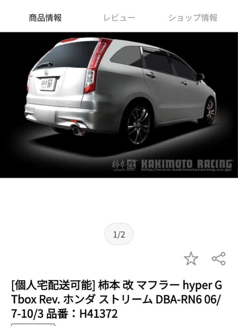 ストリーム RN6 2WD 5AT 美品 柿本改GTbox Rev．