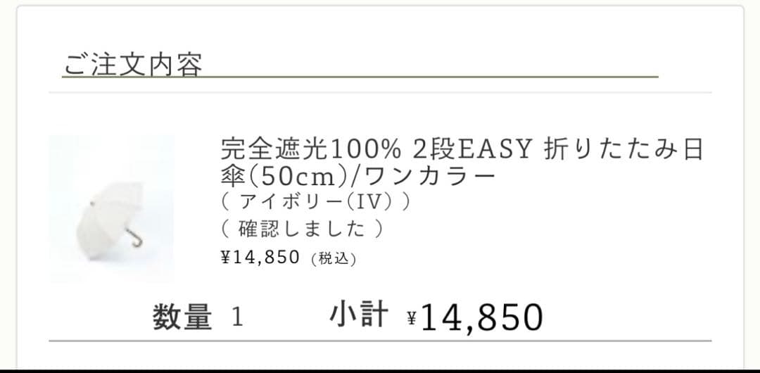 完全遮光100% 2段EASY 折りたたみ日傘(50cm)アイボリー