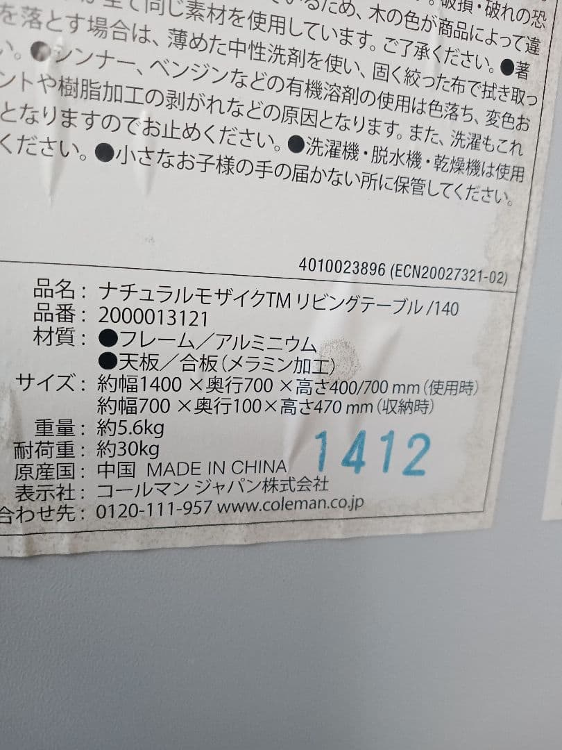 【Coleman】ナチュラルモザイクリビングテーブル/140