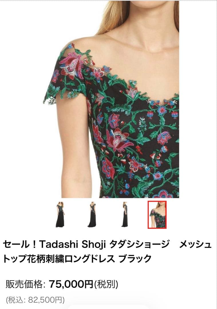 【本日まで】 tadashi shoji ロングドレス0号　クリーニング済