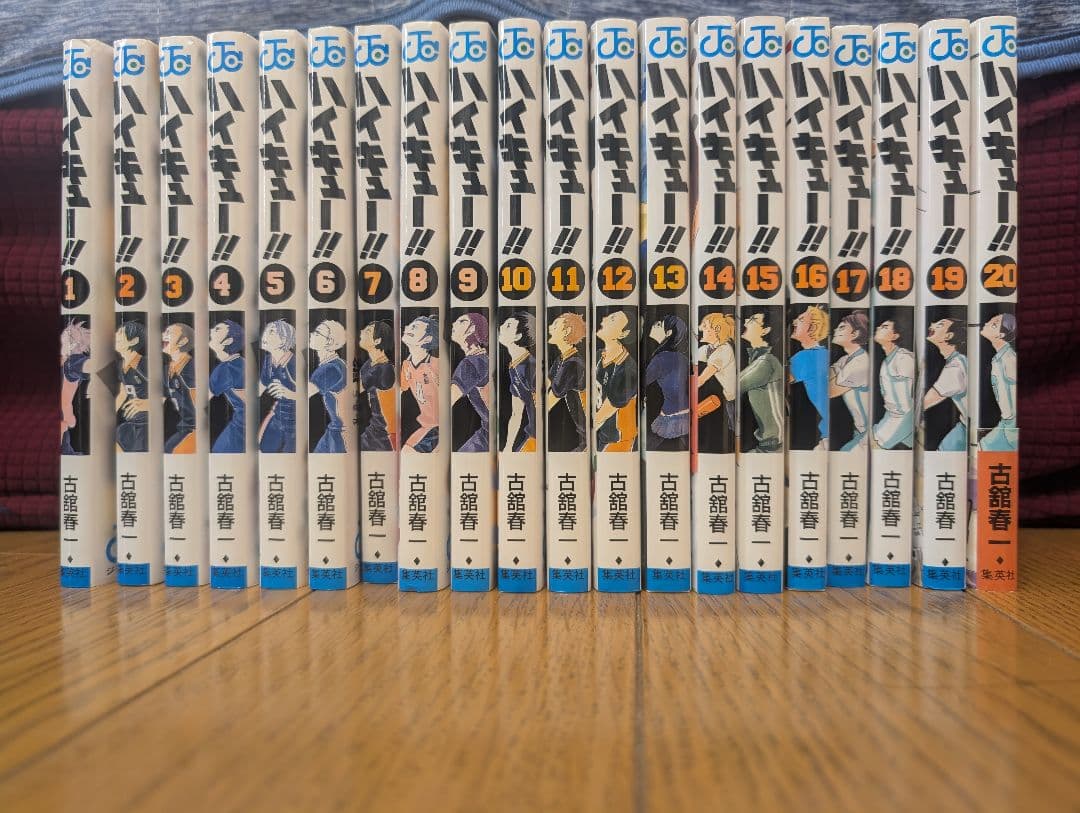 ハイキュー!! 全20巻セット