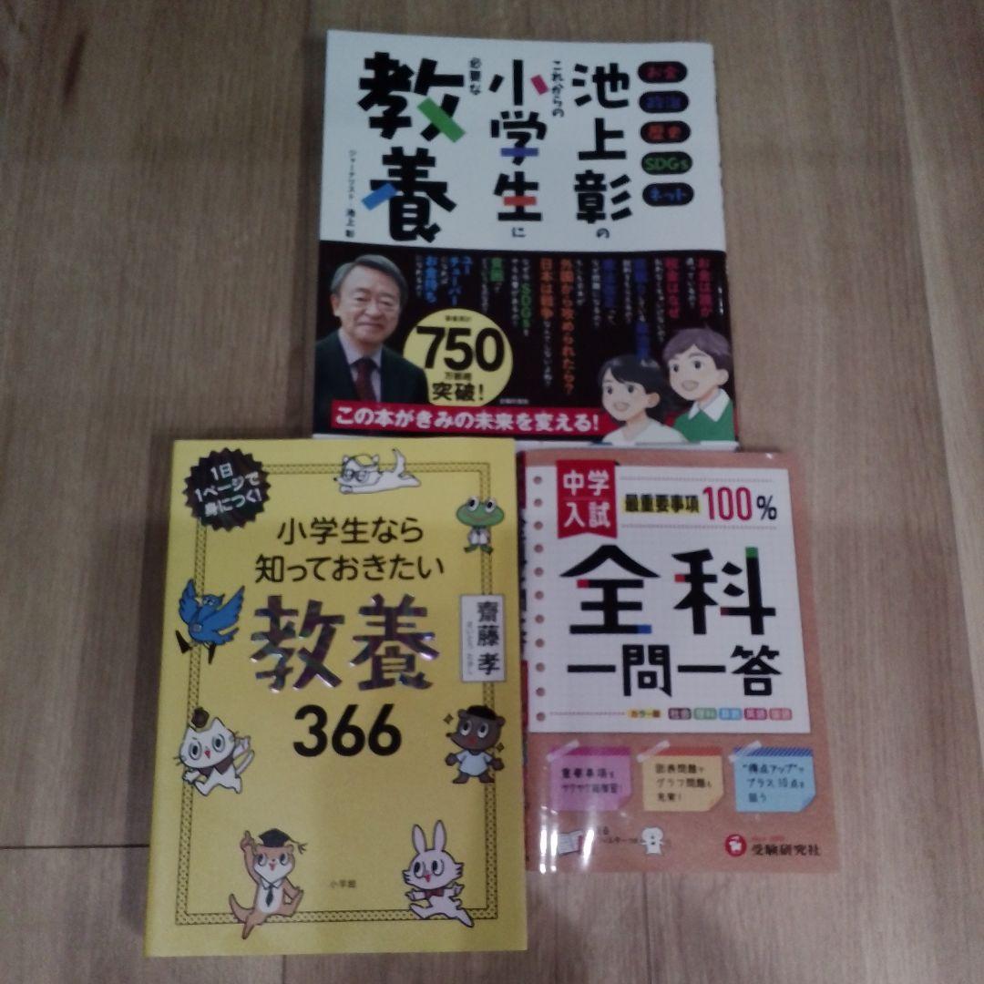【2026最新】中学受験基礎知識セット・江戸取・常総（本年実物）＋四科のまとめ