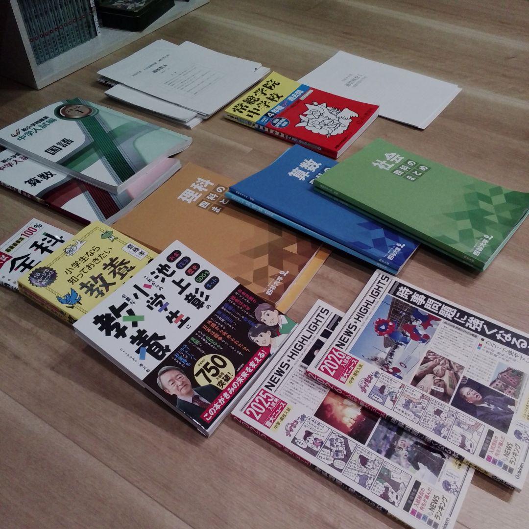 【2026最新】中学受験基礎知識セット・江戸取・常総（本年実物）＋四科のまとめ