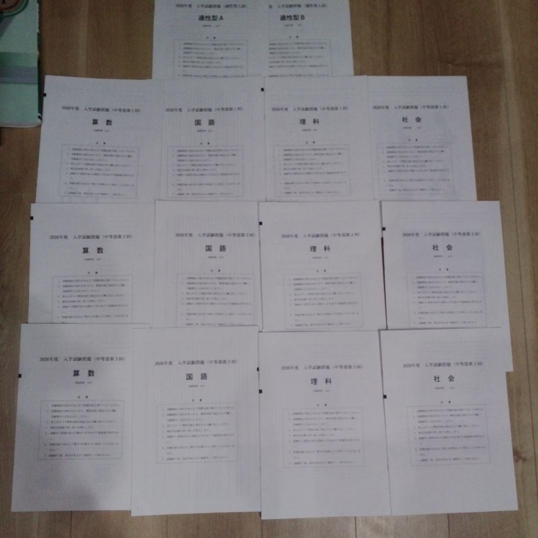 【2026最新】中学受験基礎知識セット・江戸取・常総（本年実物）＋四科のまとめ