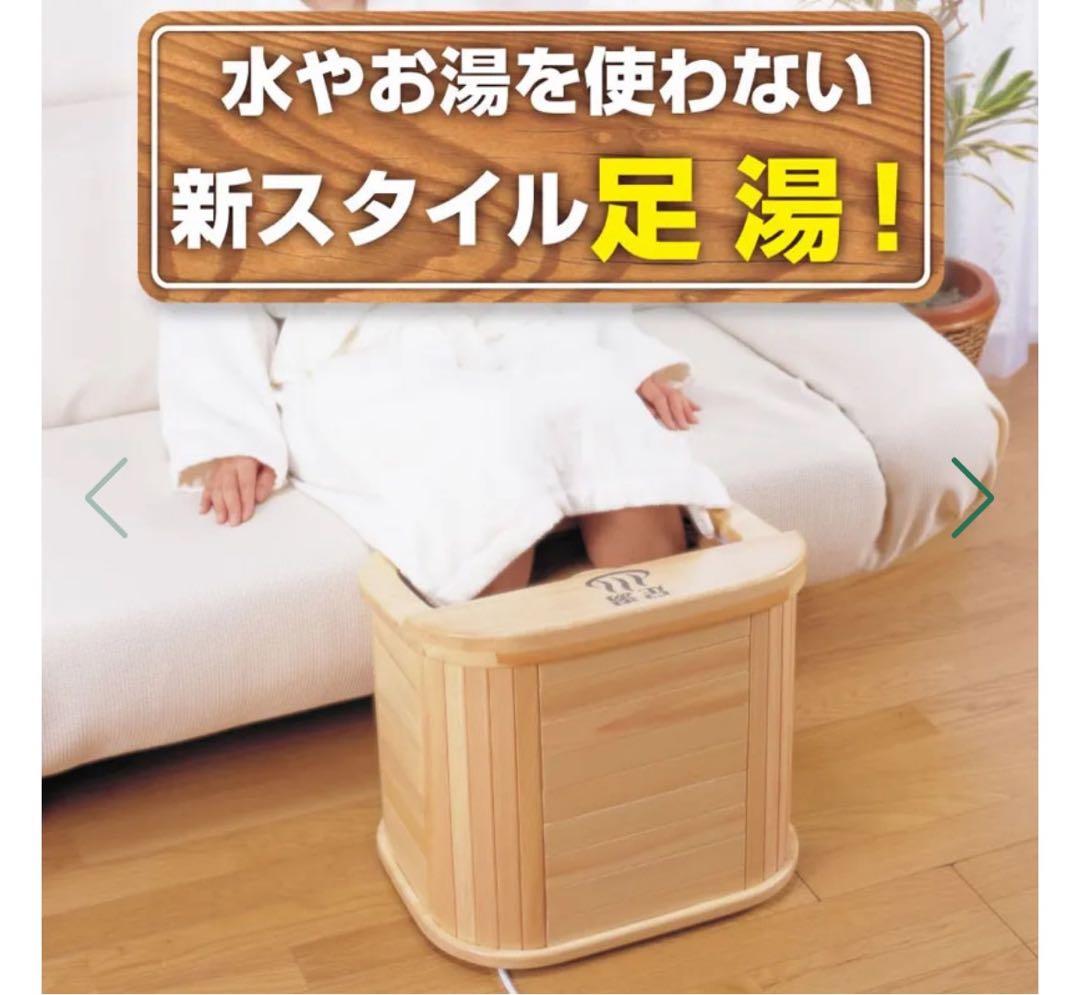 新品AY-2022N ぽかぽか足湯 DX ブラウン