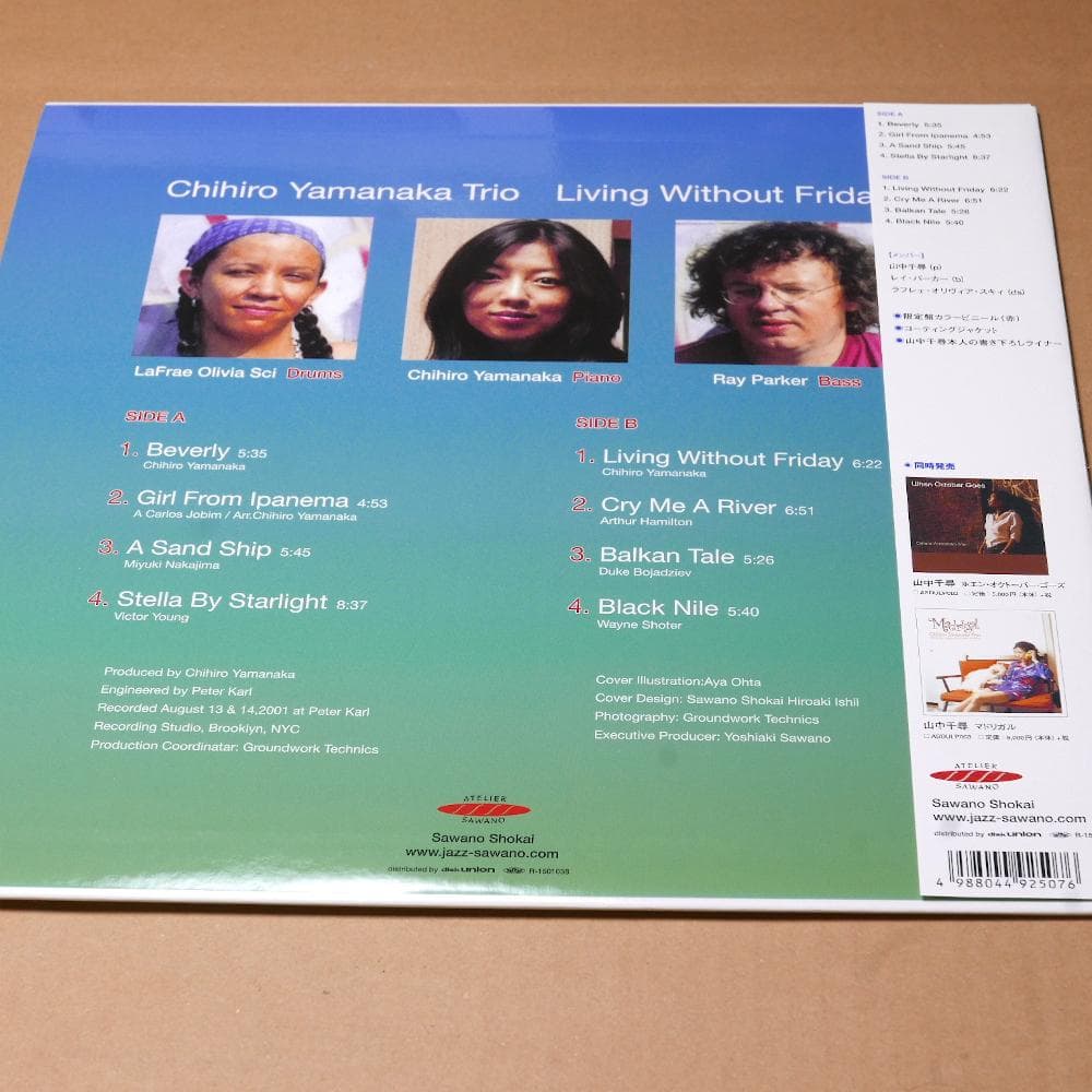 山中千尋 リビング・ウィズアウト・フライデイ　アナログレコード