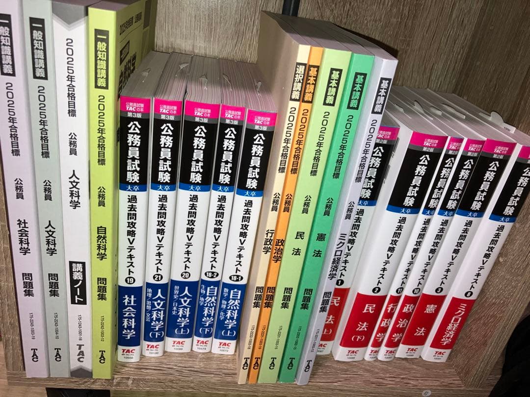 2025年合格目標 TAC 公務員試験 対策講座 教材 まとめ売り