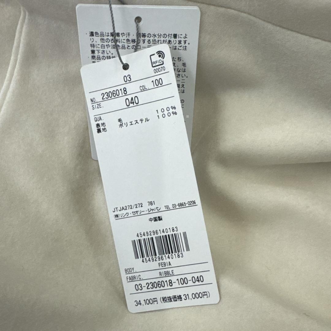 【新品・タグ付き】Theory luxe ウールワイドパンツ 白（サイズ：40）