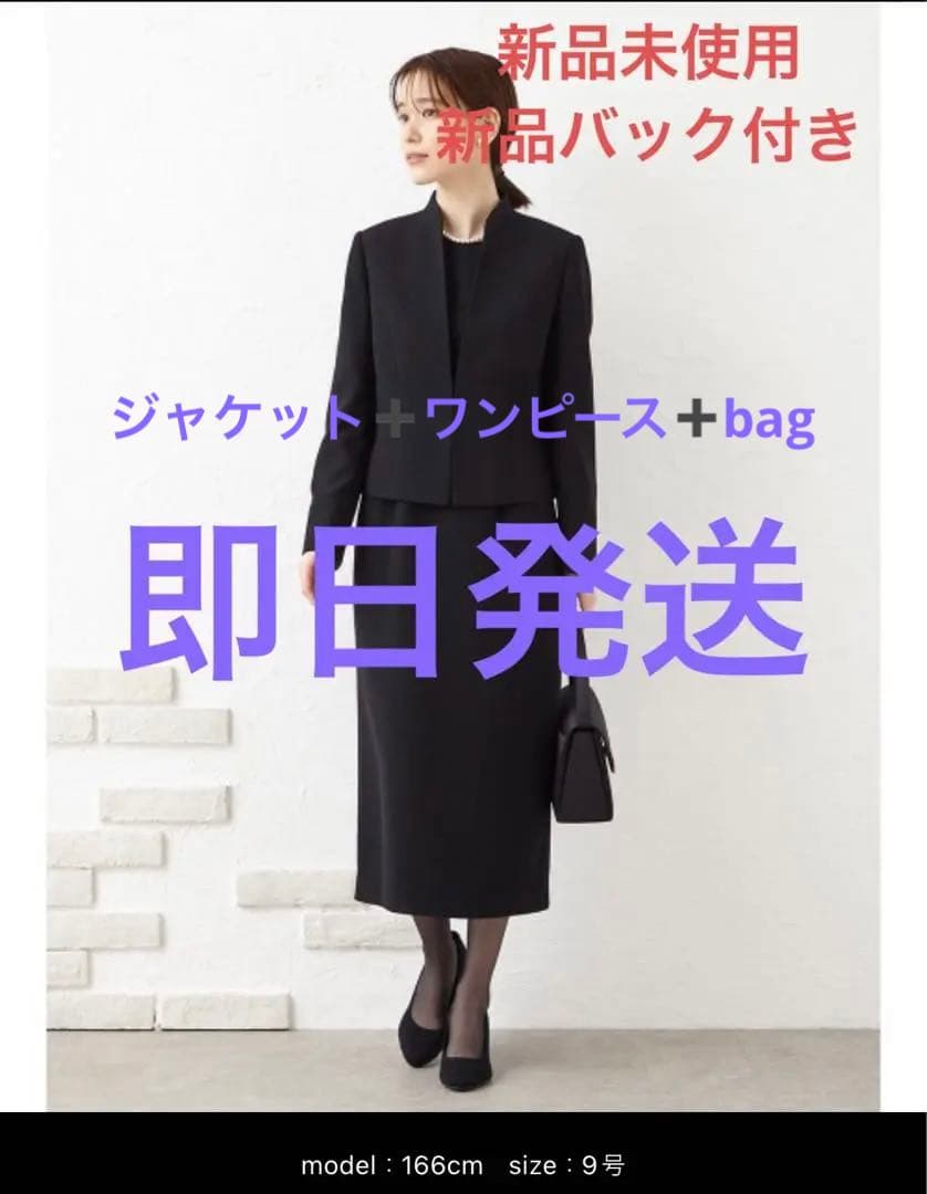 【喪服礼服】スタンドネックジャケット ウエストゴムワンピース ブラックフォーマル