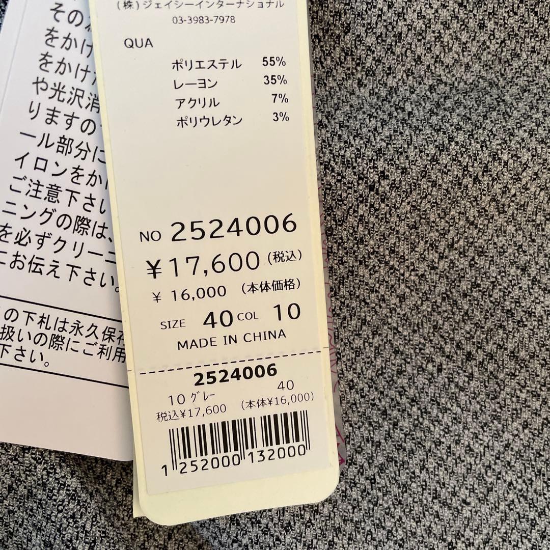 ［新品未使用］2025年秋冬❗️スーパービューティー　パンツ40