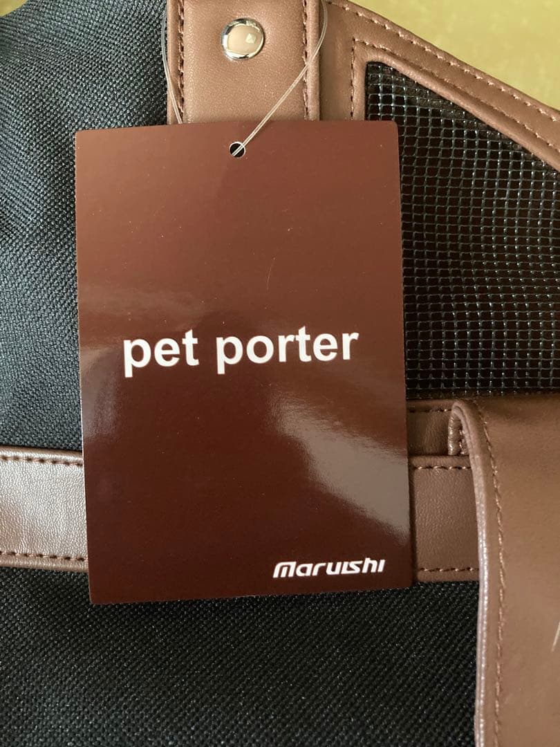 ペットポーター用キャリーバッグ　丸石　マルイシサイクル　ポーチ付き