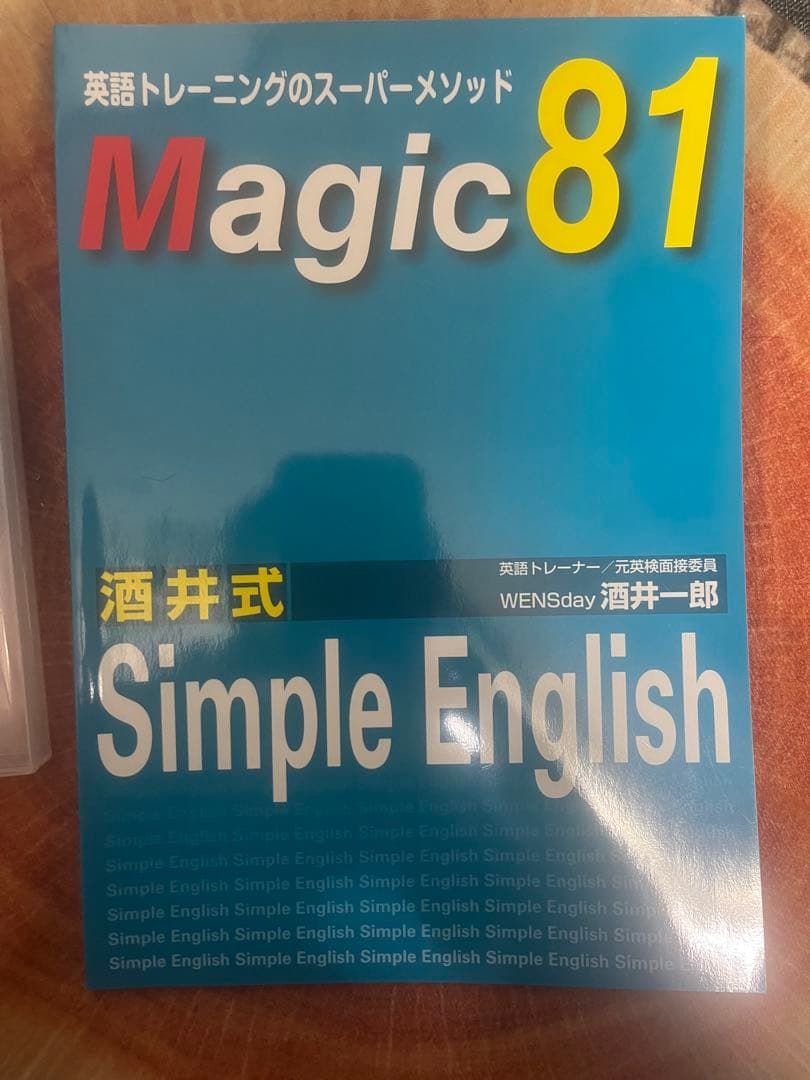 語学・辞書・学習参考書 Simple English Magic81