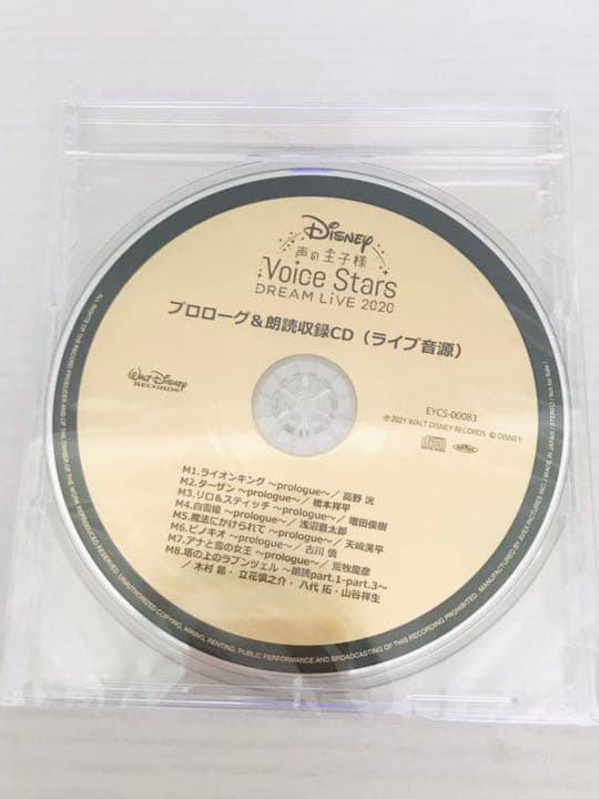 Disney 声の王子様 Voice Stars Dream Live 202…