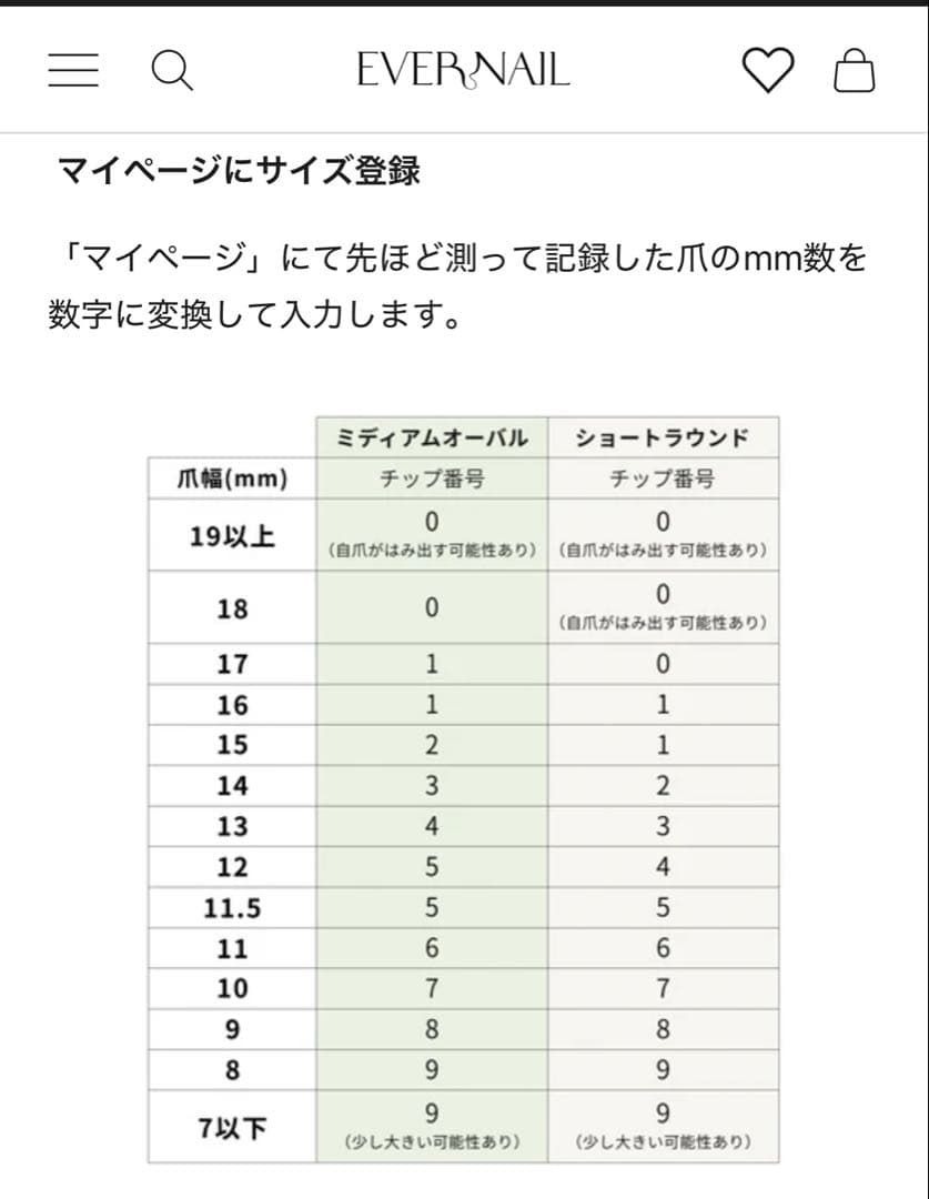 EVERNAIL Cappuccinoオーバル親指ストレート加工 専用粘着剤なし