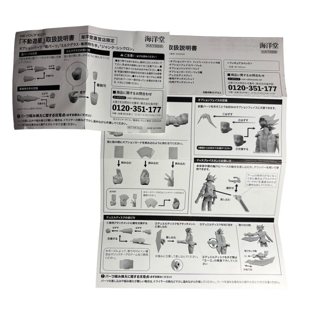 リボルテック　不動遊星（DX版）　海洋堂