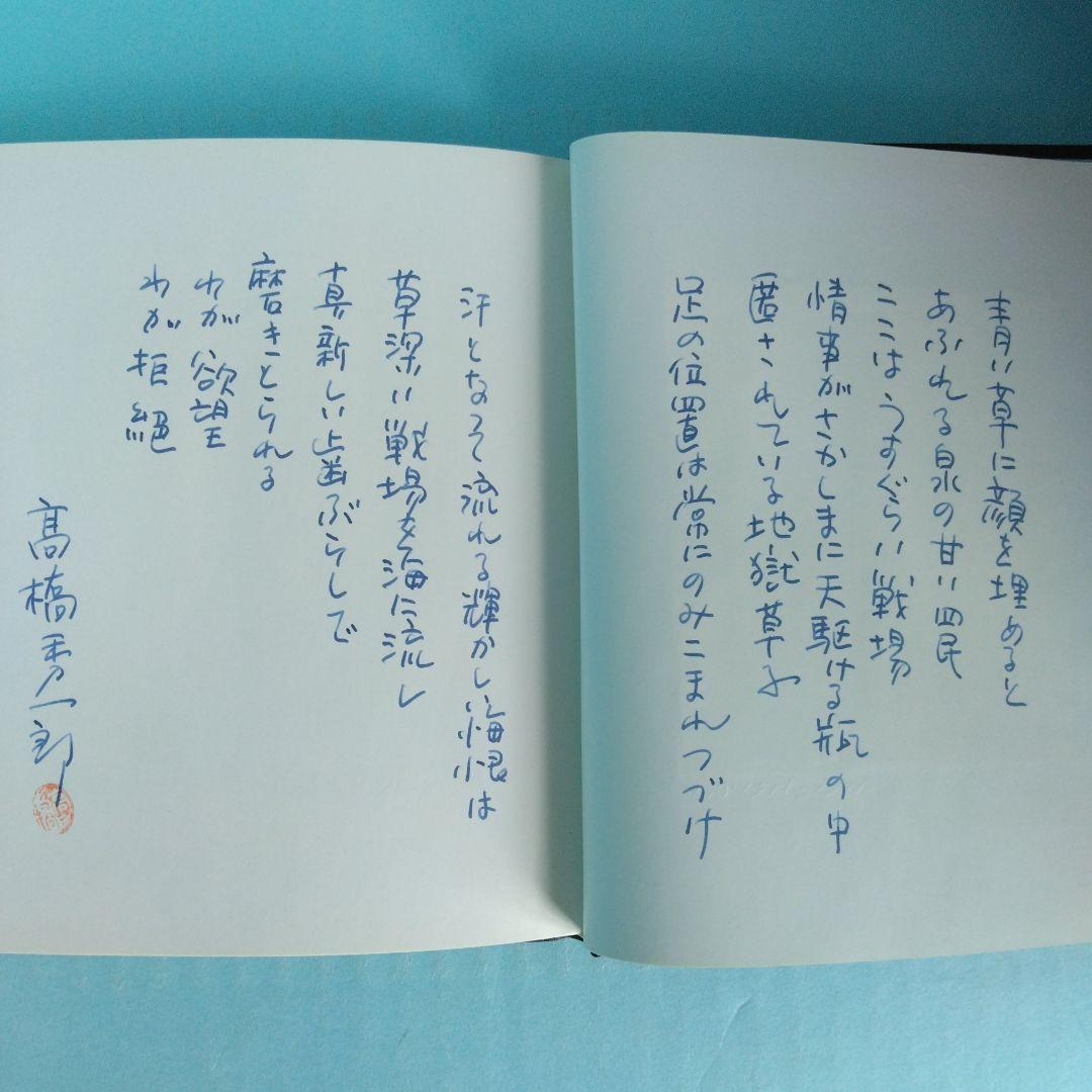 《希少・限定28部》高橋秀一郎　詩集「光る闇への旋回」深夜叢書社