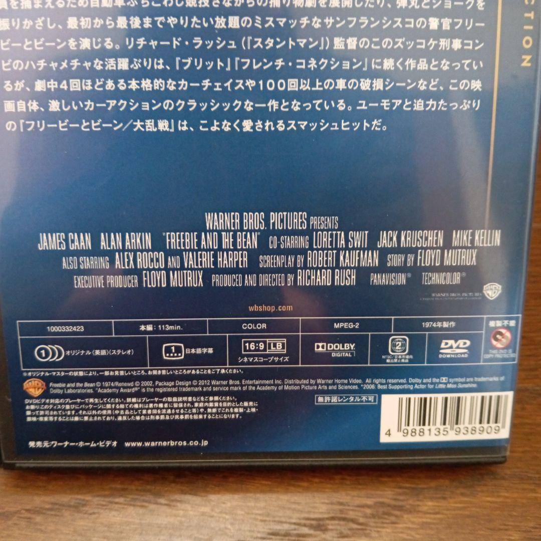 フリービーとビーン大乱戦　正規日本版