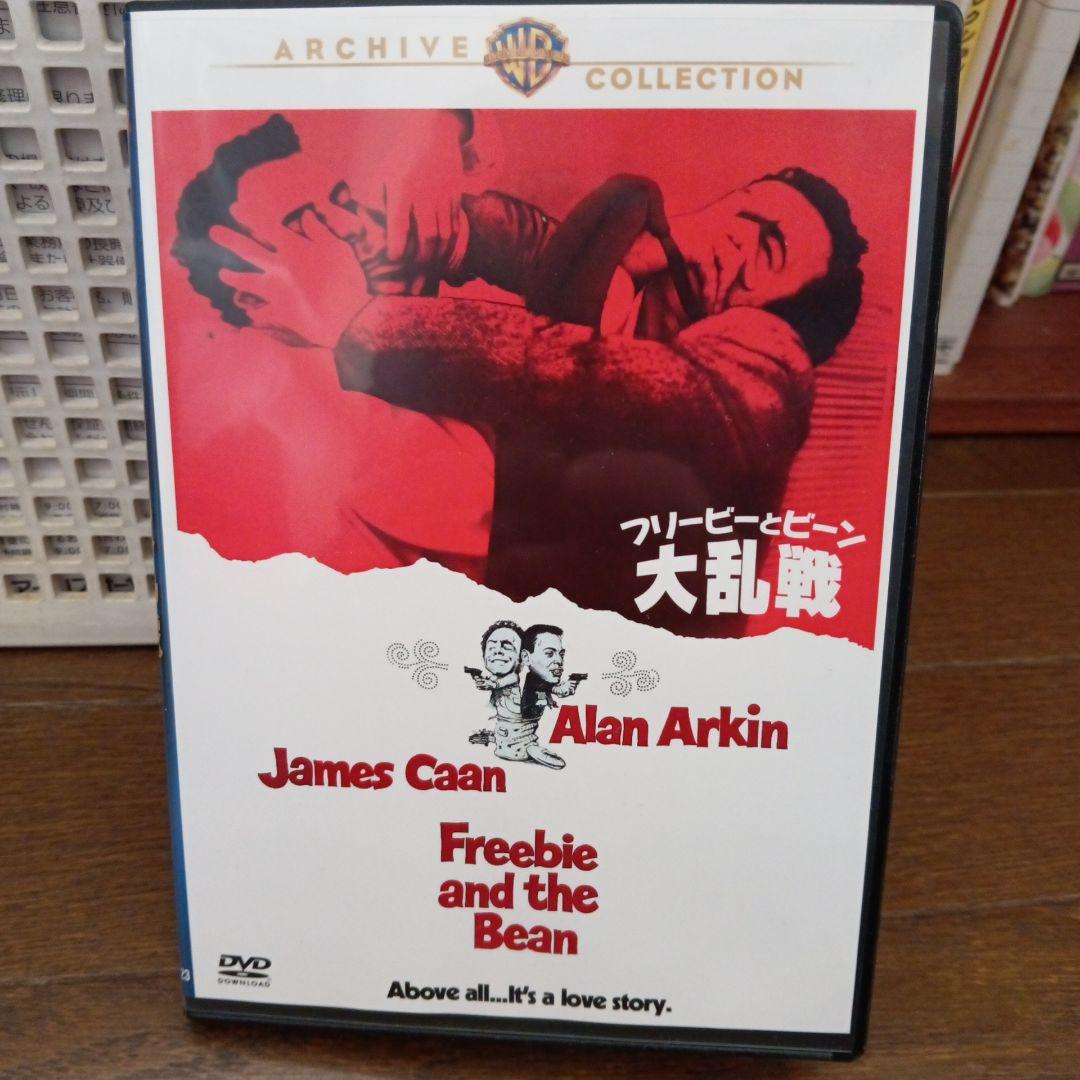 フリービーとビーン大乱戦　正規日本版