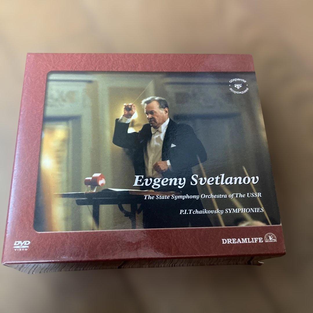 チャイコフスキー　交響曲全集　スヴェトラーノフdvd