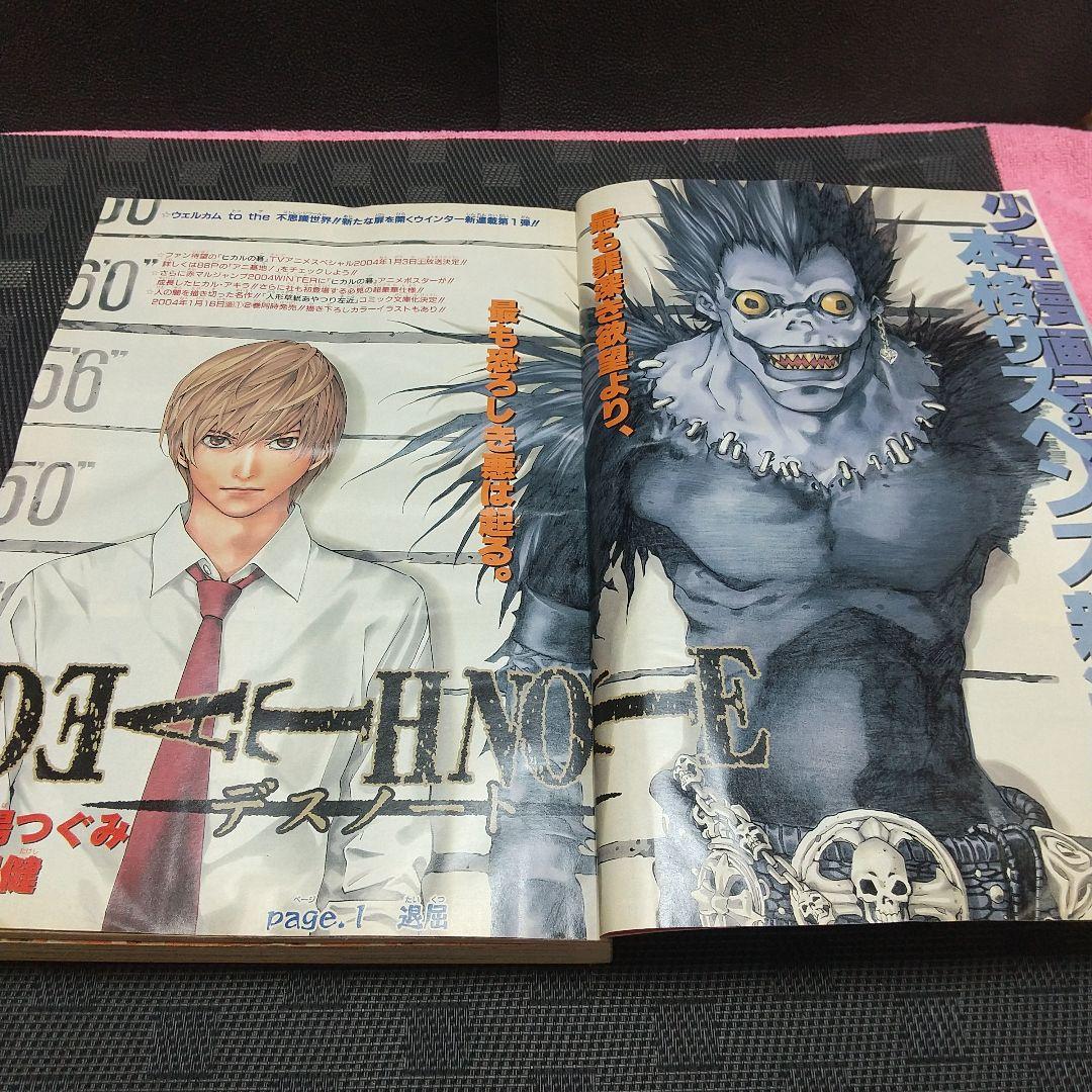 週刊少年ジャンプ 2004年1号※DEATH NOTE新連載※付録カード 未開封