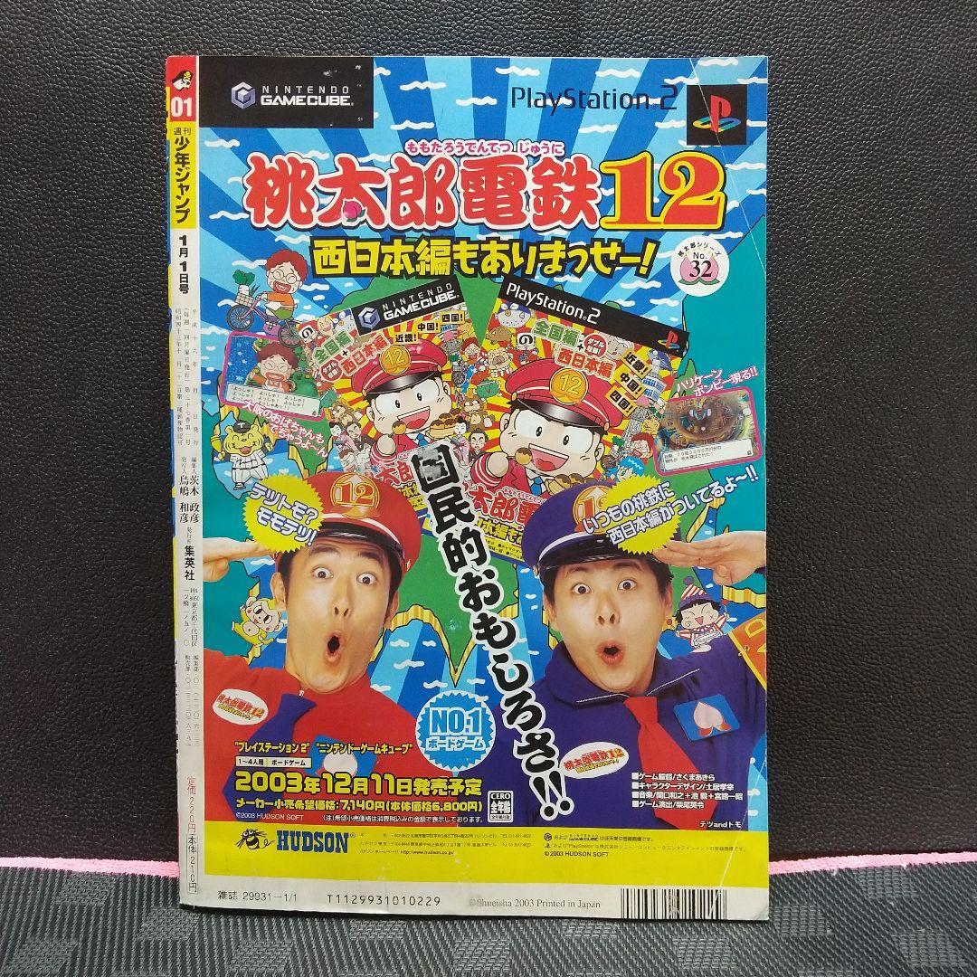 週刊少年ジャンプ 2004年1号※DEATH NOTE新連載※付録カード 未開封