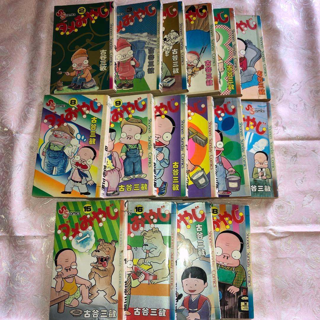 ダメおやじ　16冊《小学館発行バージョン》