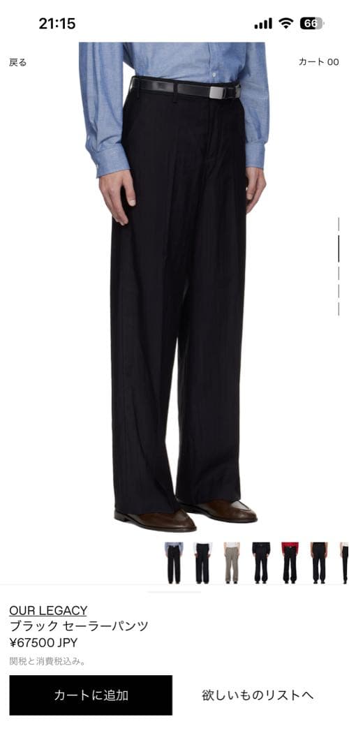 OUR LEGACY SAILOR TROUSER サイズ 46 アワーレガシー