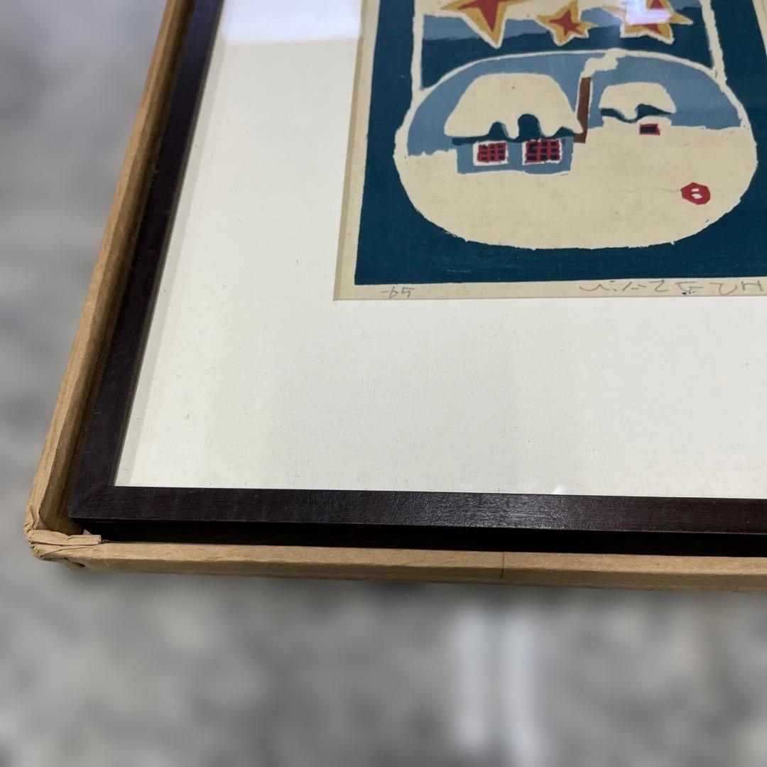イ*ヌ様 畦地梅太郎 木版画 コレクション 美術品 額縁 インテリア 小物 格安
