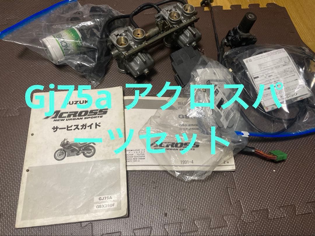 Suzuki Across キャブレター　その他パーツセット