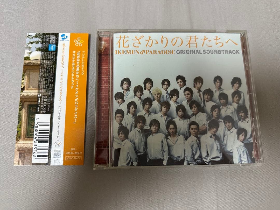 花ざかりの君たちへ イケメン・♂パラダイス オリジナルサウンドトラック CD