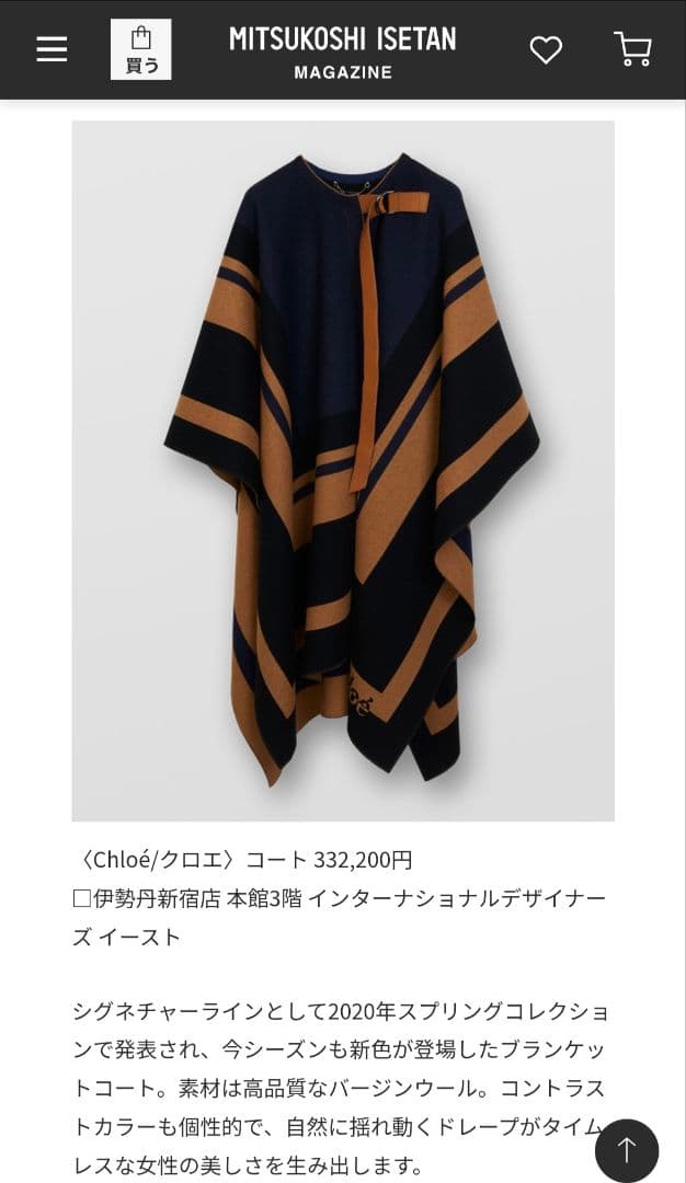 Chloe ネイビー ベージュ ストライプ ポンチョ レザーベルト