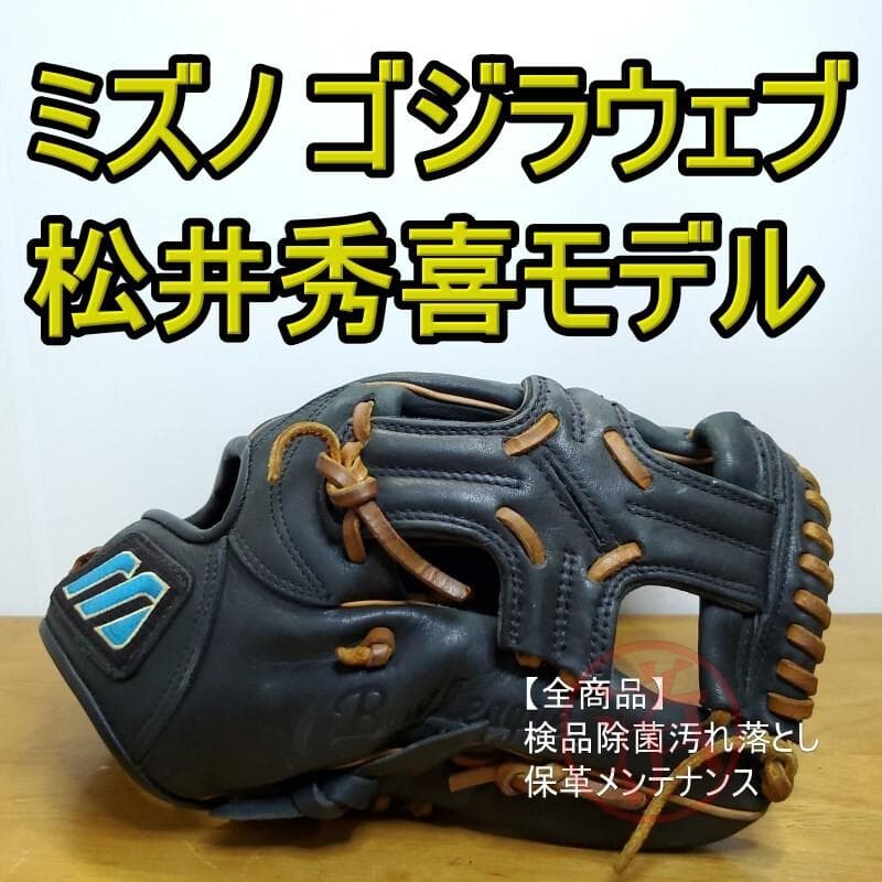 ミズノ 松井秀喜モデル ゴジラ型ウェブ Mラベル 児童用 外野用 軟式グローブ